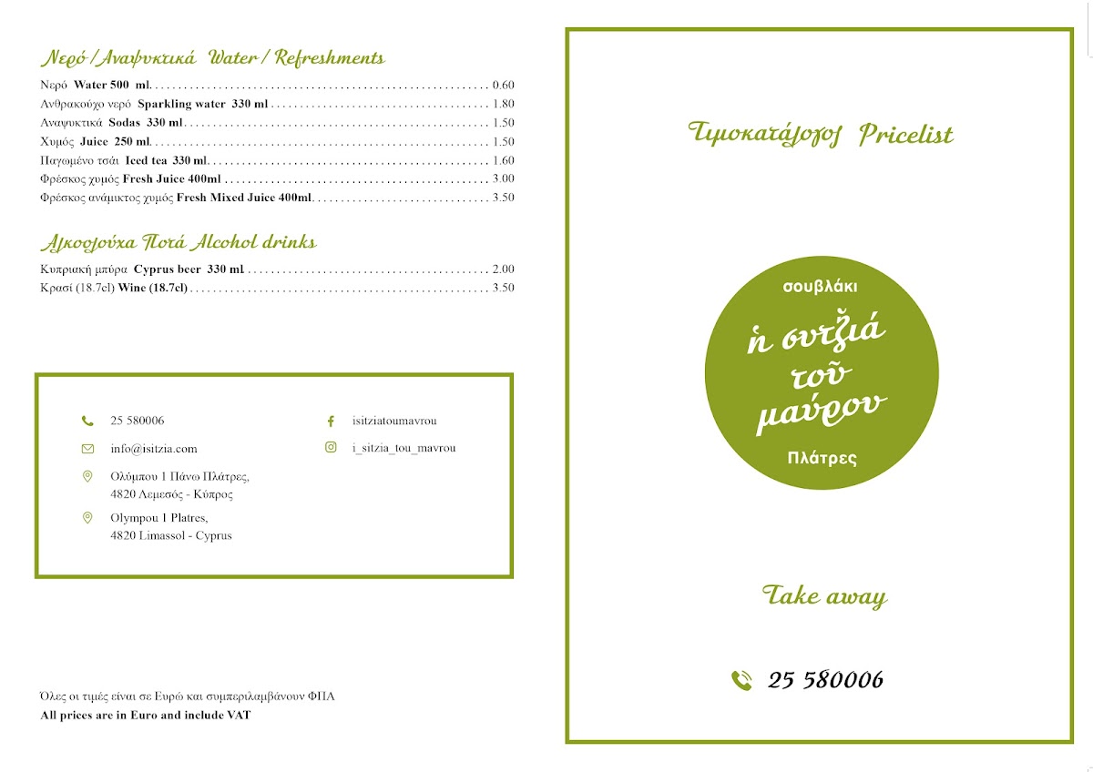 Menu I Sitzia Tou Mavrou Souvlaki Platres-2